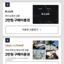쿠팡 알럭스 베스트셀러｜헤라 란제리 립글로스, 톤업 선크림 구매후기
