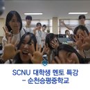 순천승평중학교 이미지