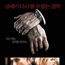 이스턴 프라미스(Eastern Promises) /스릴러, 범죄 | 미국 | 100 분 | 개봉 2008-12-11 이미지