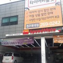 스피드메이트 청주복대점 이미지