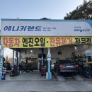 오일서비스 대전점 | 대전 유성 카센터 추천 애니카랜드 구암점 엔진오일 교환 후기