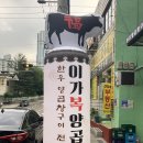 이가복 양곱창