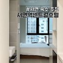 부산 서면 저렴한 숙소 추천 서면역센트럴호텔 두번째 숙박 후기