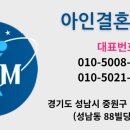 아인결혼정보 이미지