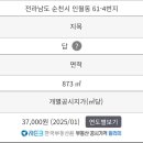 순천공인중개사사무소 이미지