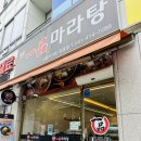 천안 쌍용동 맛집 일품마라탕, 신메뉴 투도온면&amp;연변냉면 직접 먹어본 후기!