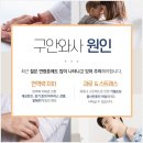 구안한의원 이미지