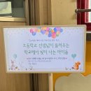 한울림어린이집 | 동교병설유치원 예비초등부모교육 강의