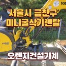 금천건기 이미지