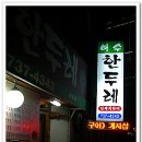한두레
