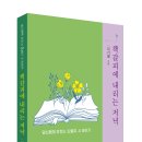 이기철 시인의 신간 안내 - 책갈피에 내리는 저녁 이미지