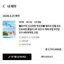 해외여행어플추천 참좋은여행 푸꾸옥 에어텔 트립스토어 내돈내산 예약후기