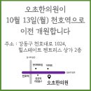 오초한의원 이미지