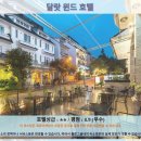달랏 여행 추천 호텔 후기: 달랏 윈드 호텔