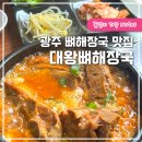 대왕뼈해장국 네이버블로그
