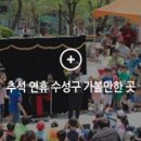 공영주차장 수성초등 이미지