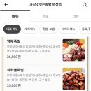 가장맛있는족발명장점 이미지