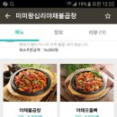 미미왕십리야채불곱창 이미지
