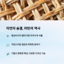 감성 더하기 라탄 소품 티스토리