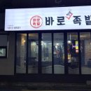 바로만든족발원평점 네이버블로그