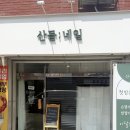 [부평 네일] 산들네일 / 파우더 패디, 여름 네일 내돈내산 후기