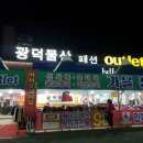 광덕물산