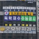 올케어관리형학원