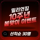 밀리언짐 이미지