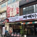 찌개마을 이미지