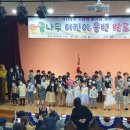 꿈나무 어린이 합창 이미지