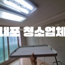뚜레쥬르 홍성내포극동점 | 내포신도시 이사청소 추천 | 홍성,예산,서산 여성기업 청소업체 크린터치 극동아파트 24평 이사청소 후기
