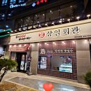 상일회관 문정점 이미지