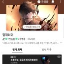 최근에 폼 미치게 보여주는 무협 네이버 웹툰 이미지