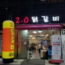 2.0닭갈비 네이버블로그