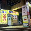 송해부동산공인중개사사무소 이미지