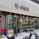 꽁시만두 이미지