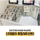 15년 경력의 실력 있는 원장님 김포 속눈썹펌 후기, 신데렐라 토탈뷰티센터