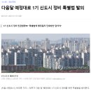 산본1기신도시 수리산역 역세권아파트(한라주공 4단지 1차, 가야주공 5단지 1차) (모두의부동산)
