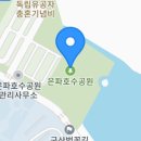은파호수공원 9-3 이미지