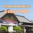 일본인 지주가옥 이미지