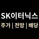 아시아기업 태양광발전소 | SK이터닉스 주가 및 전망 총정리 | 태양광·풍력·ESS 신재생 에너지