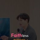 심플한 신앙