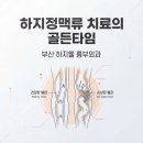 하지웰심장혈관흉부외과의원 이미지