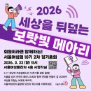 광복회 서부연합지회 | [서울여성회 10기 2차 정기총회] "2026 세상을 뒤덮는 보랏빛 메아리" 후기