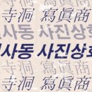 연민상회