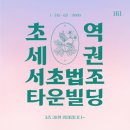 서초법조빌딩 이미지