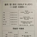골프 앤 조이 이미지