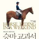 복용승마장 1층 | 의정부 파크프리베 및 서울승마클럽 탐방 방문기(+ 개인 잡담 포함)