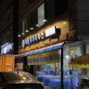 해물후루룩수산 이미지