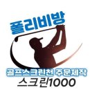 SG속초스크린골프센터